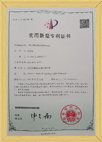 專(zhuān)利證書(shū)（ZL 202120239474.7）
